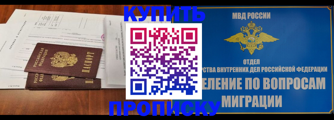прописка в квартире в Новом Осколе